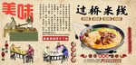 过桥米线背景墙
