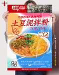 土豆泥拌粉