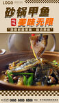 砂锅甲鱼