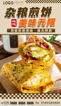 杂粮煎饼