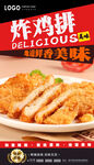 炸鸡排
