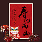 寿宴海报