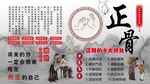 中医正骨背景墙
