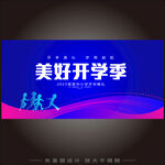 开学典礼蓝色背景