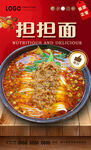 担担面