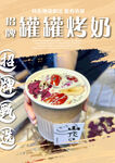 罐罐烤奶