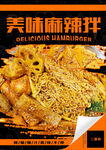 麻辣拌