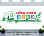 食堂文化墙