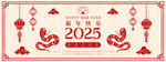 2025简约新年海报