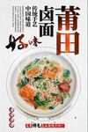 莆田卤面