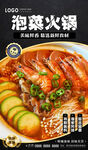 泡菜火锅