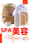 美容SPA
