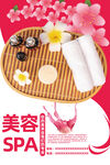 美容SPA