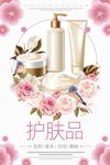 护肤品
