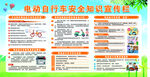 电动车安全知识宣传栏