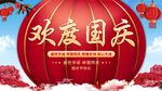 国庆节海报