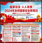 国家安全