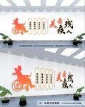 关爱残疾人