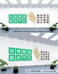 食堂文化墙