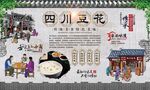 四川豆花