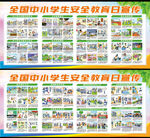 中小学生安全教育