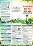 2024年世界狂犬病日折页