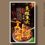 美蛙鱼头