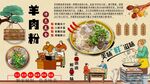 羊肉粉背景墙