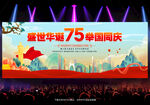 国庆节舞台背景