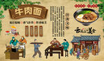牛肉面