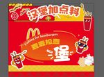 麦当劳