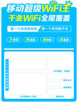 移动超级WIFI王异形展示