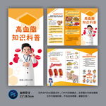 医院三折页 高血脂