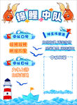 锦鲤中队
