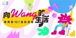 炫彩启幕主画面