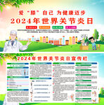 2024年世界关节炎日