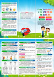 2024年全国高血压日折页
