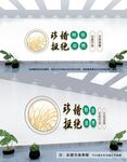 珍惜粮食文化墙