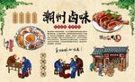 潮州卤味