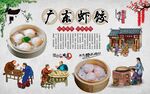 广东虾饺