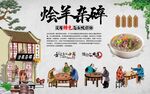 烩羊杂碎