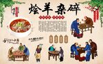 烩羊杂碎