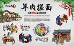 羊肉搓面
