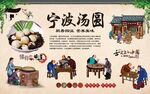 宁波汤圆