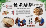 缙云烧饼