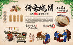 缙云烧饼