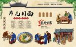 片儿川面