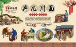 片儿川面