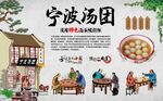 宁波汤团