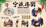 宁波汤团